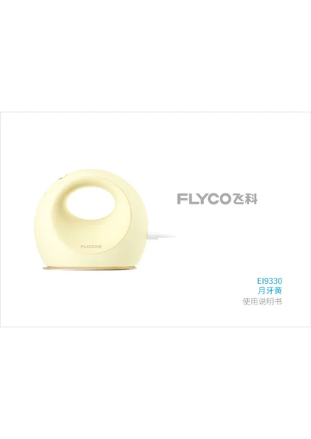 flyco 飞科 EI9330月牙黄